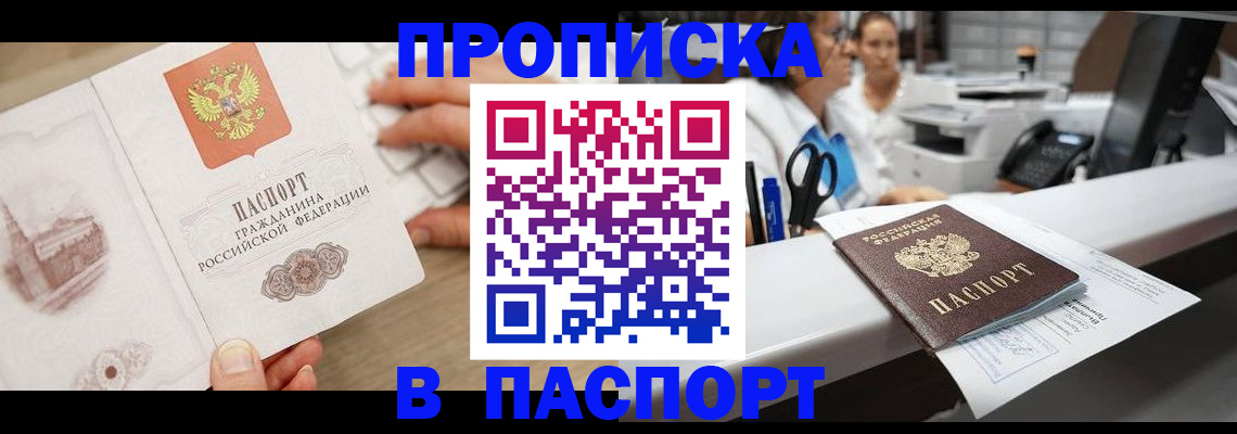 временная прописка в Зарайске